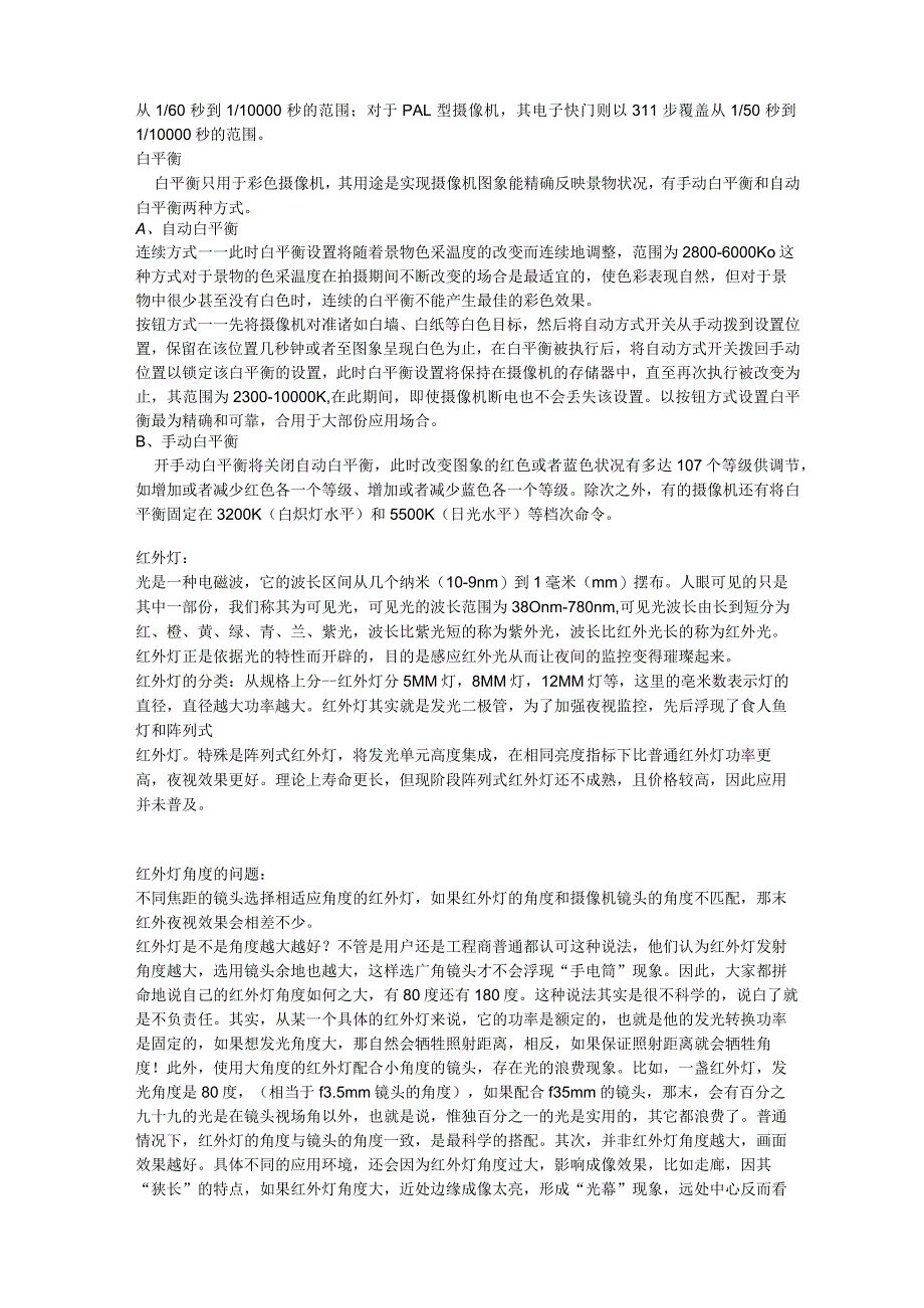 【美安迅】监控摄像机培训资料.docx_第3页