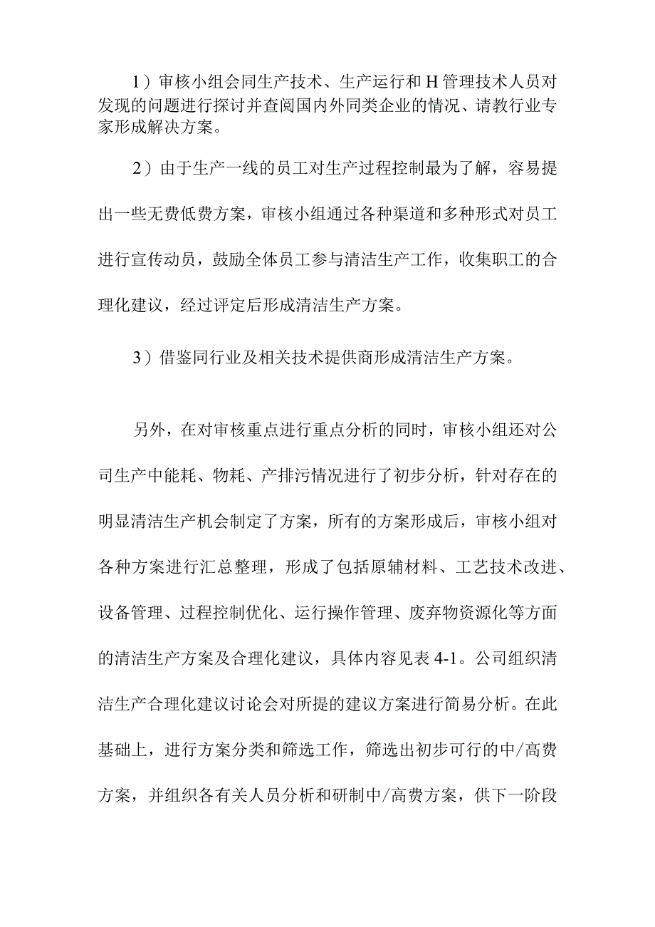 线缆公司清洁生产方案的产生与筛选.docx_第2页