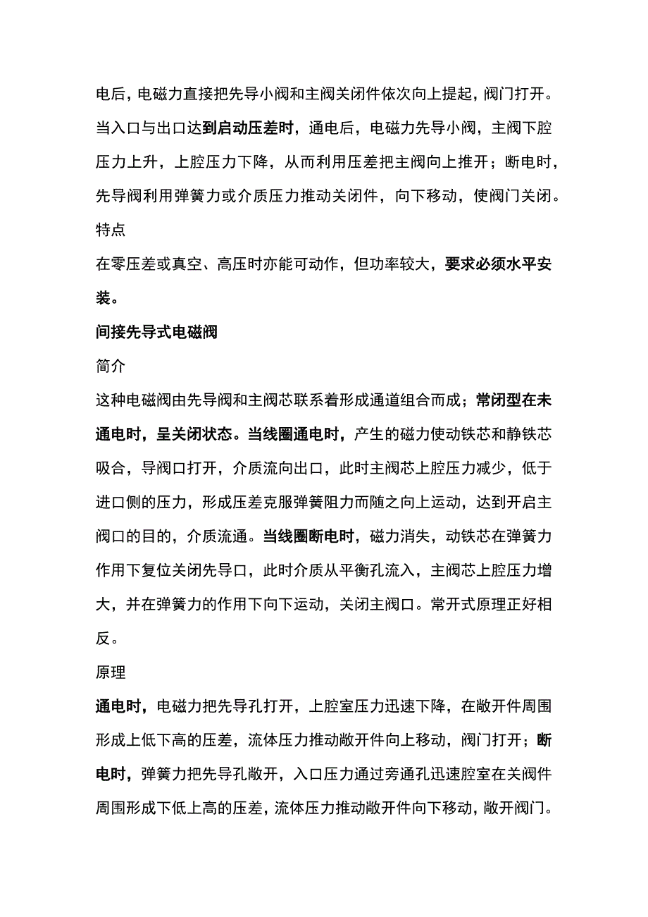 机械类培训资料之电磁阀基础知识.docx_第3页