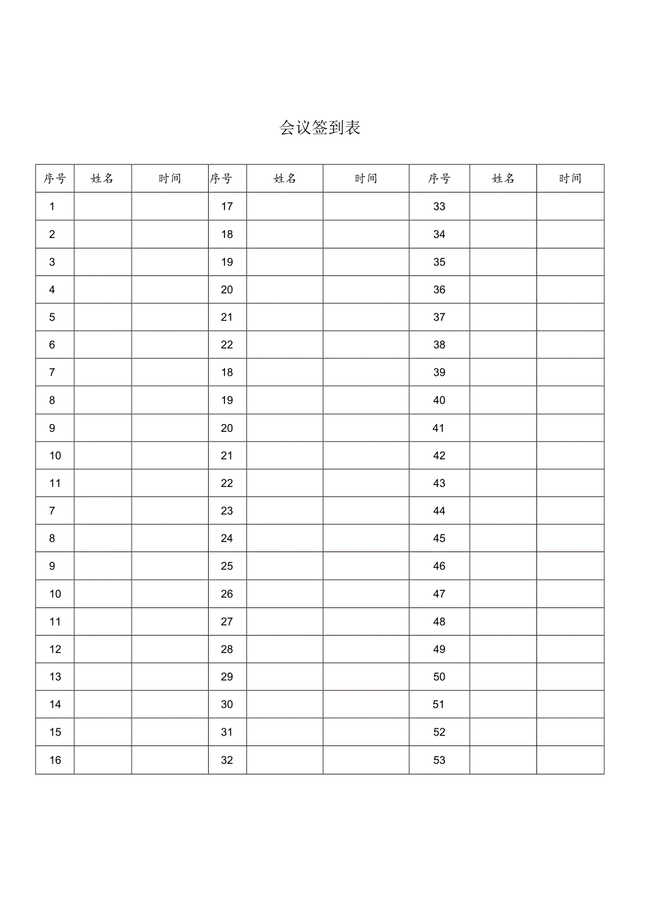 会议签到表secret工程文档范本.docx_第1页