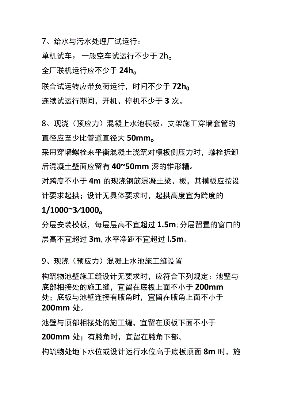 一建《市政实务》城市给水排水工程17个高频数字(全考点).docx_第2页