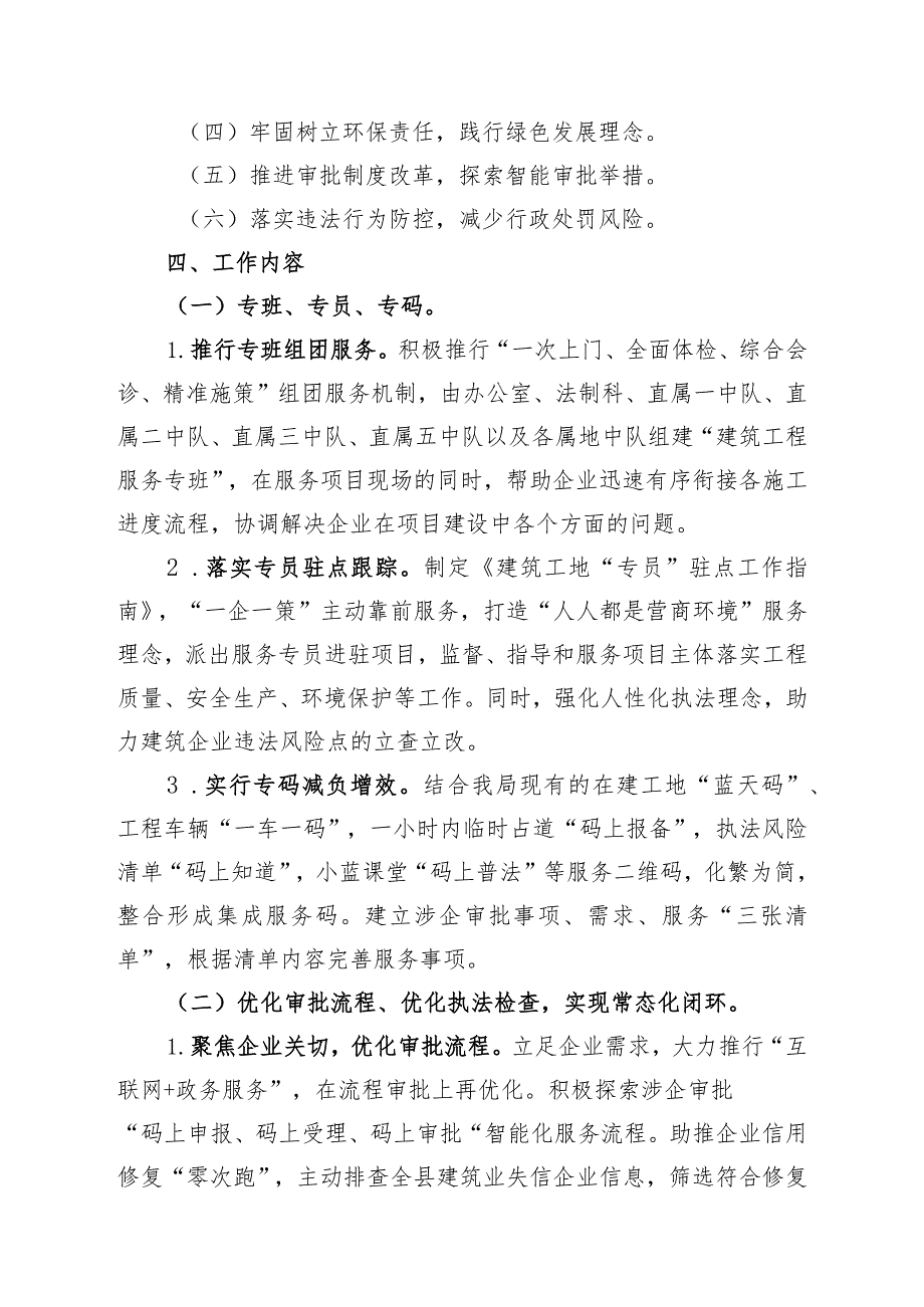 长兴县综合行政执法局助力优化提升营商环境专项工作方案建筑施工领域.docx_第2页