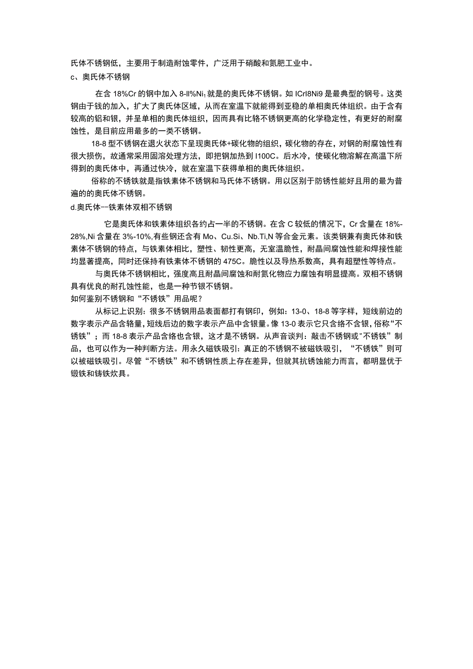 不锈钢与不锈铁的区分方法.docx_第2页