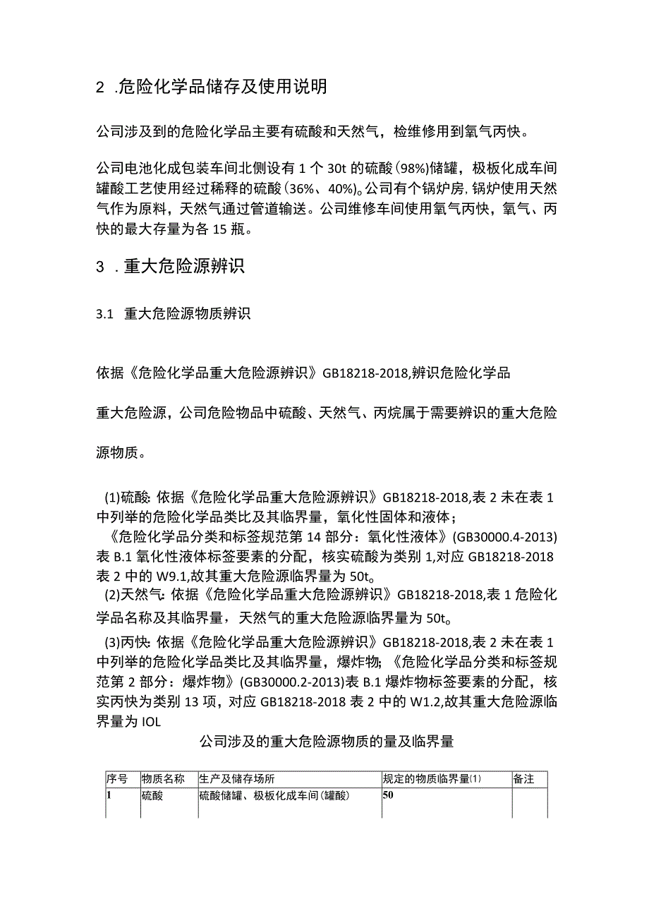 较大危险源辨识评估报告.docx_第2页