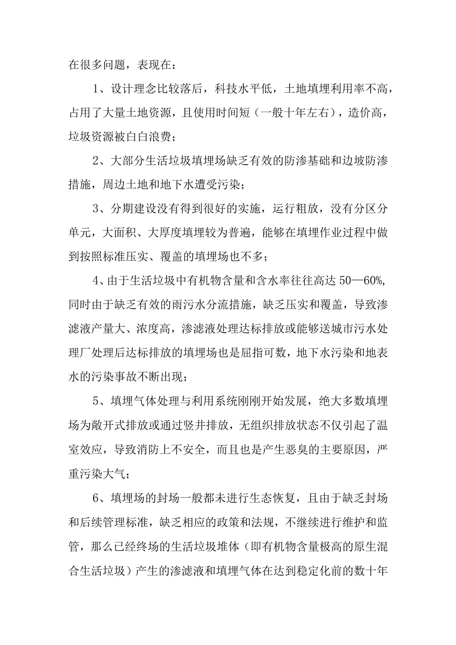 垃圾处理方案比较.docx_第2页