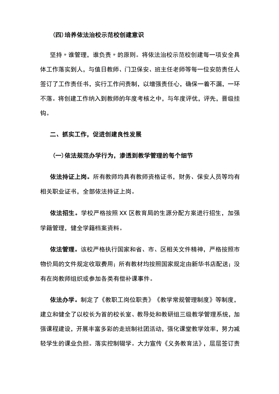 (全)创建依法治校示范校典型案例.docx_第3页