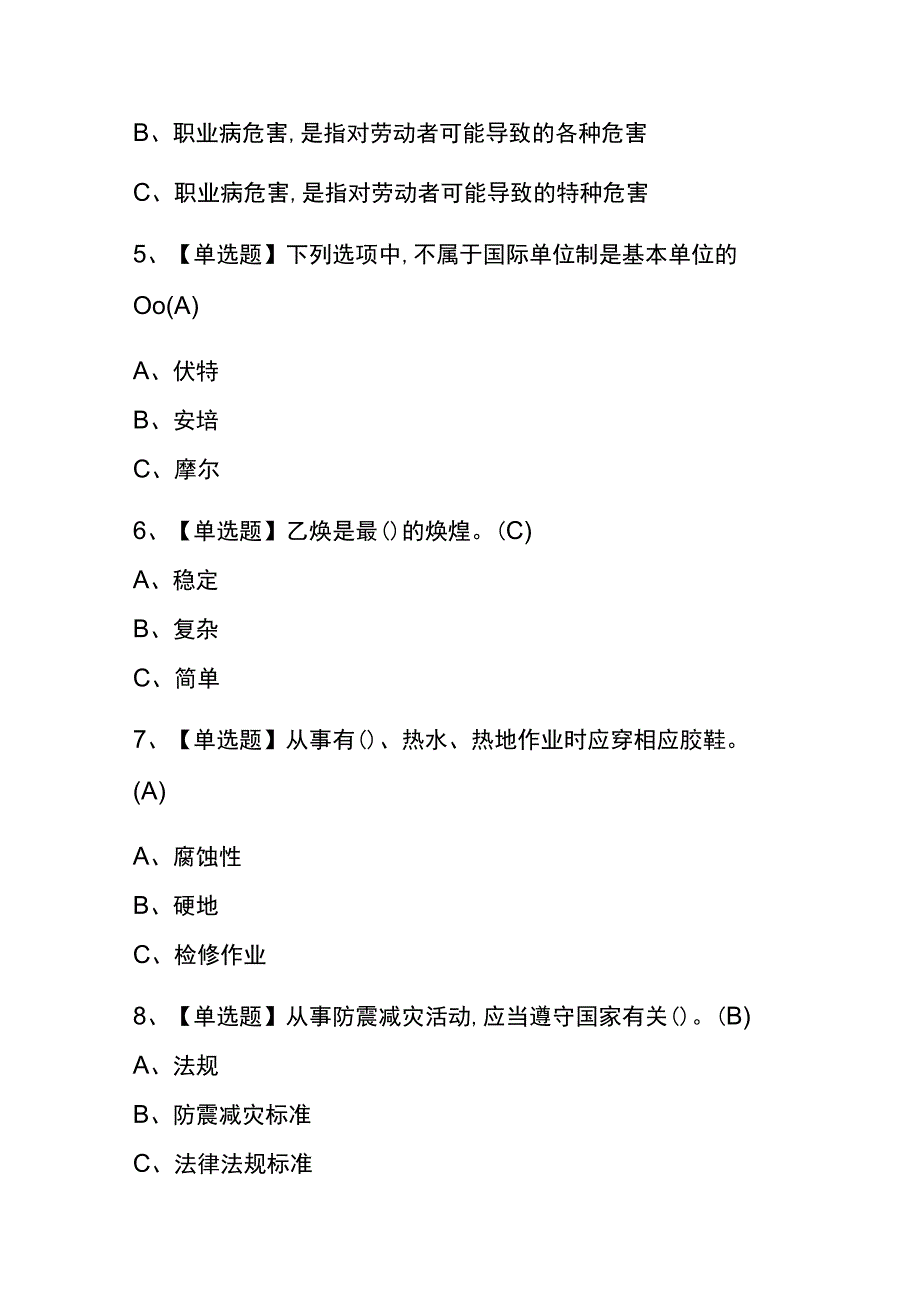 2023年版吉林氧化工艺考试内测题库含答案.docx_第2页