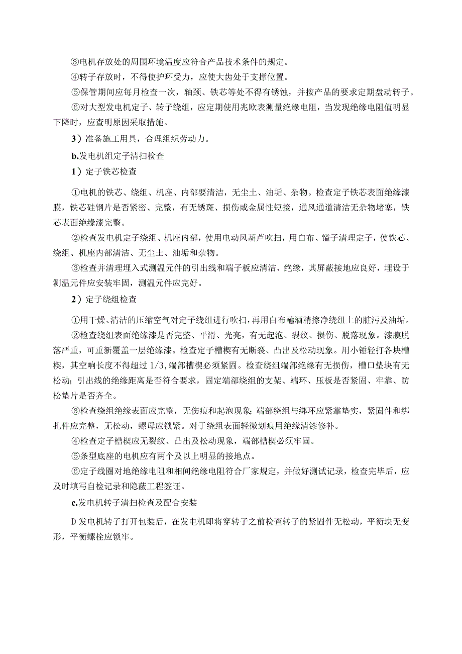 电厂项目电气施工技术方案指导.docx_第2页