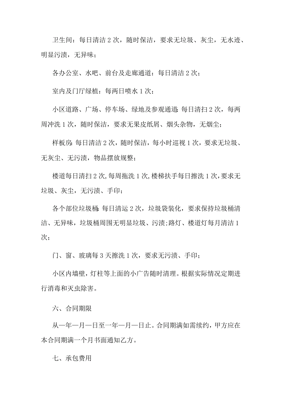 物业保洁外包合同.docx_第2页