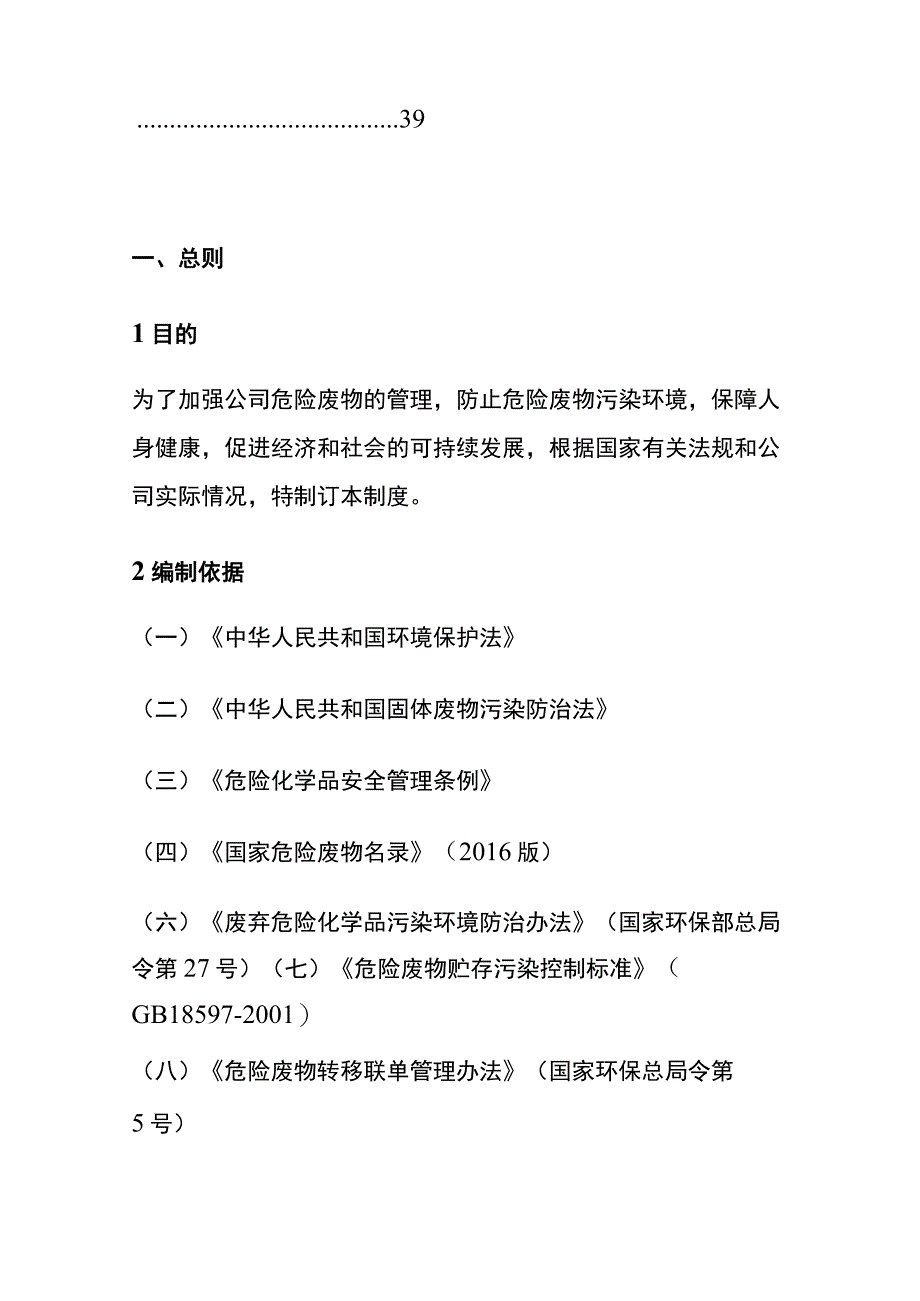 (全)危险废物管理制度（2023版）.docx_第3页