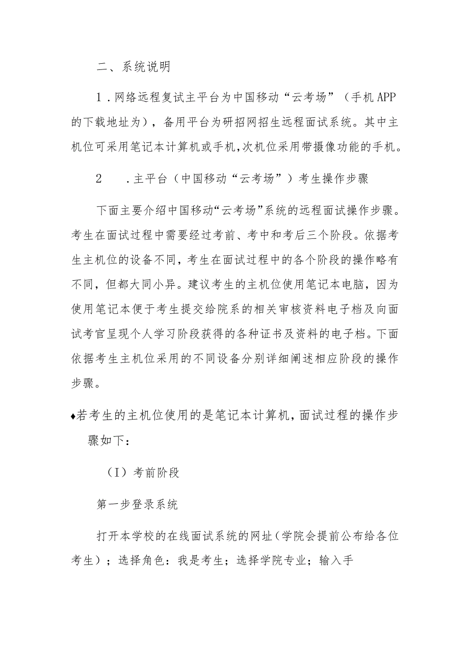 西南科技大学信息工程学院2020年硕士研究生线上复试考生技术指南.docx_第2页