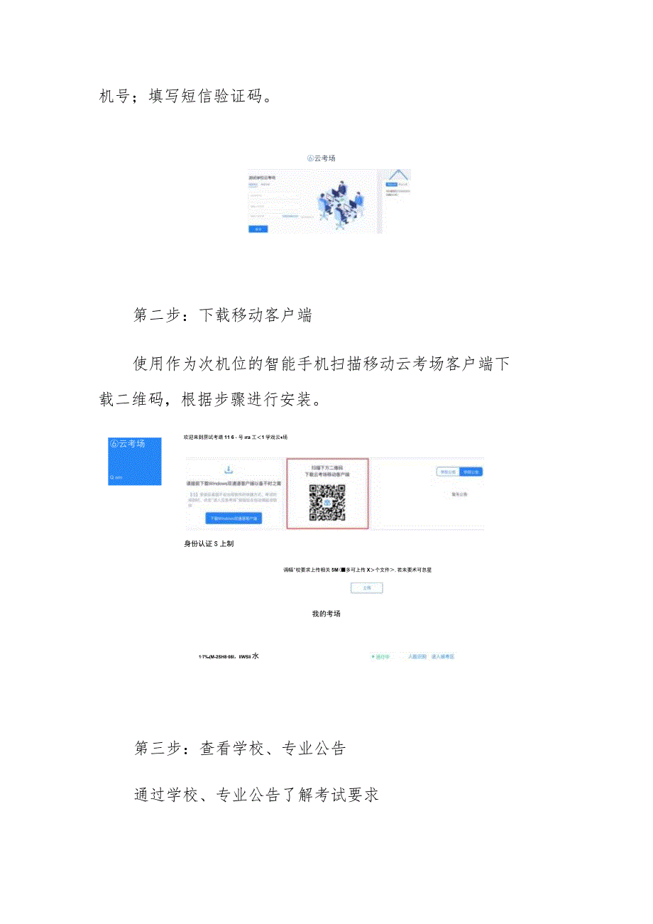 西南科技大学信息工程学院2020年硕士研究生线上复试考生技术指南.docx_第3页