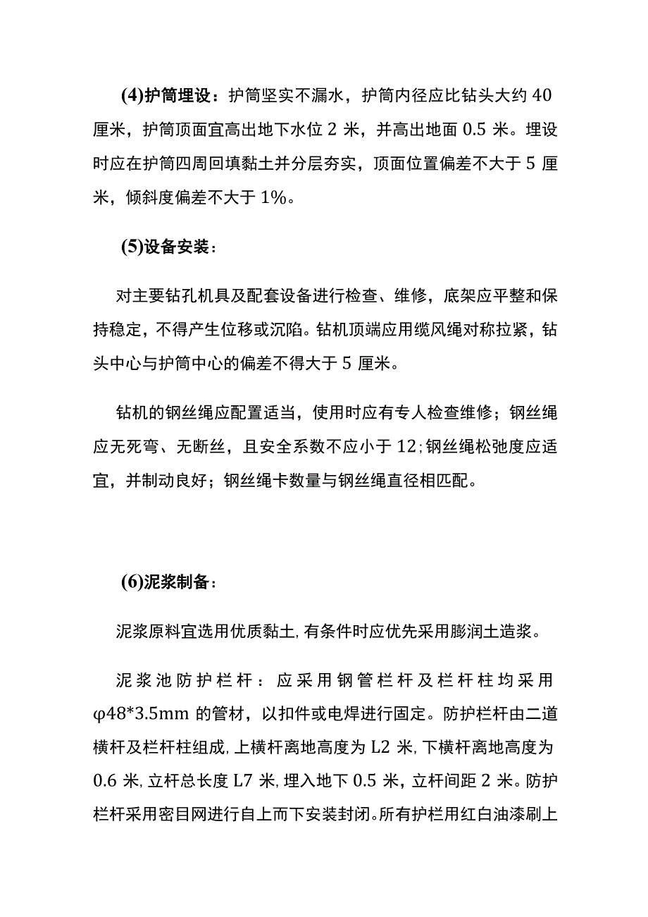 (全)桩基旋挖钻施工作业指导书.docx_第2页