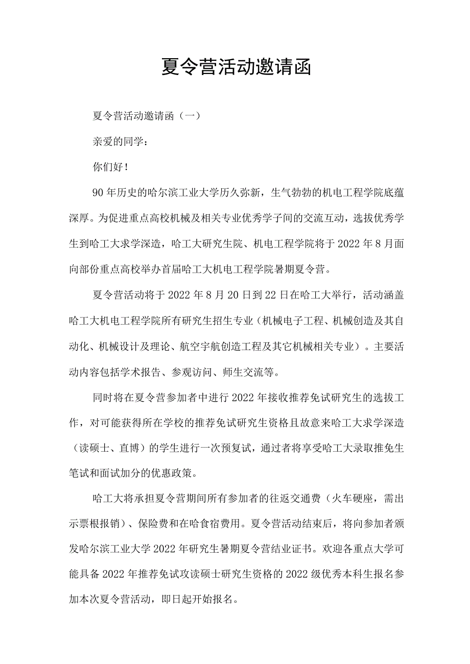 夏令营活动邀请函.docx_第1页