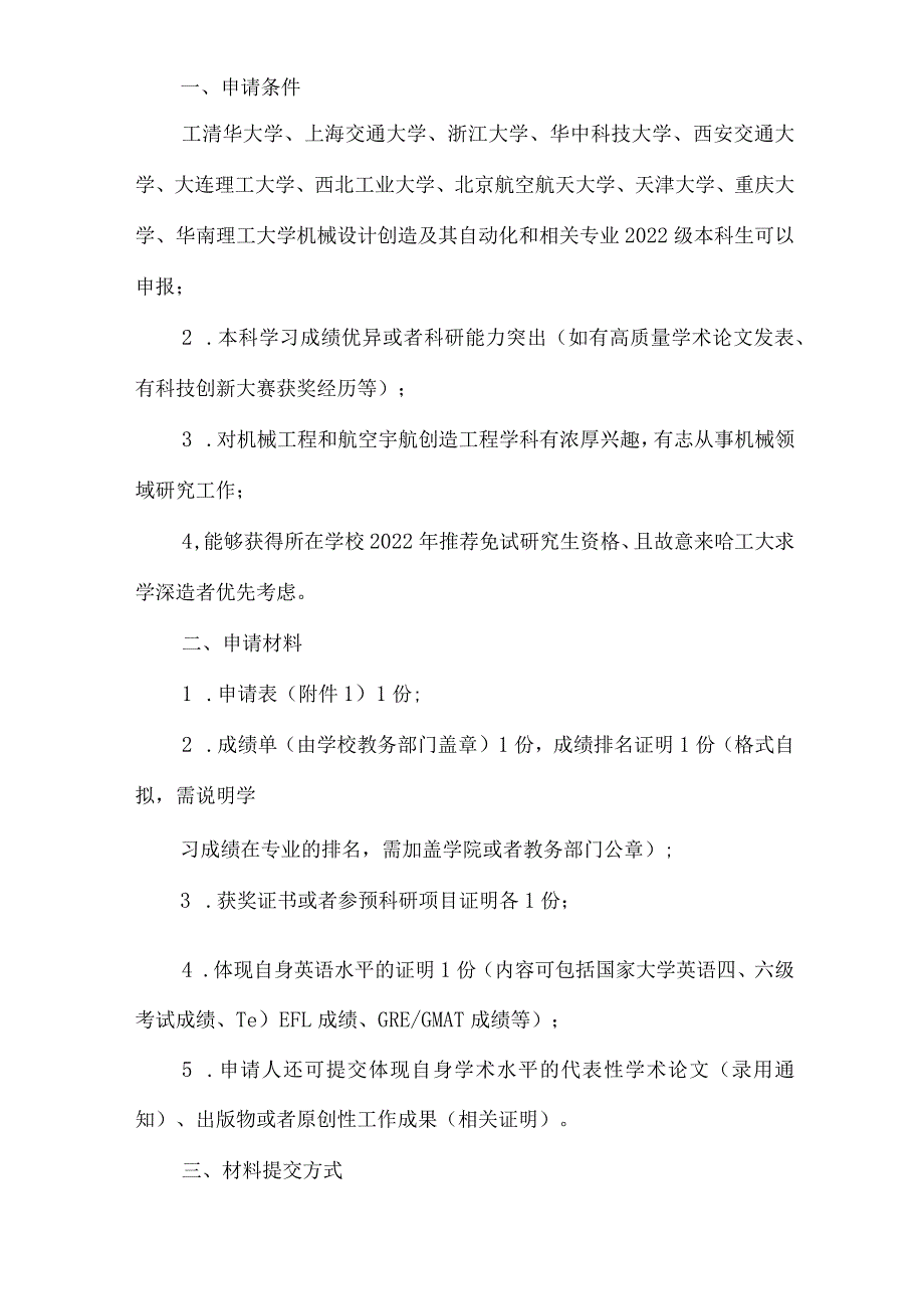 夏令营活动邀请函.docx_第2页