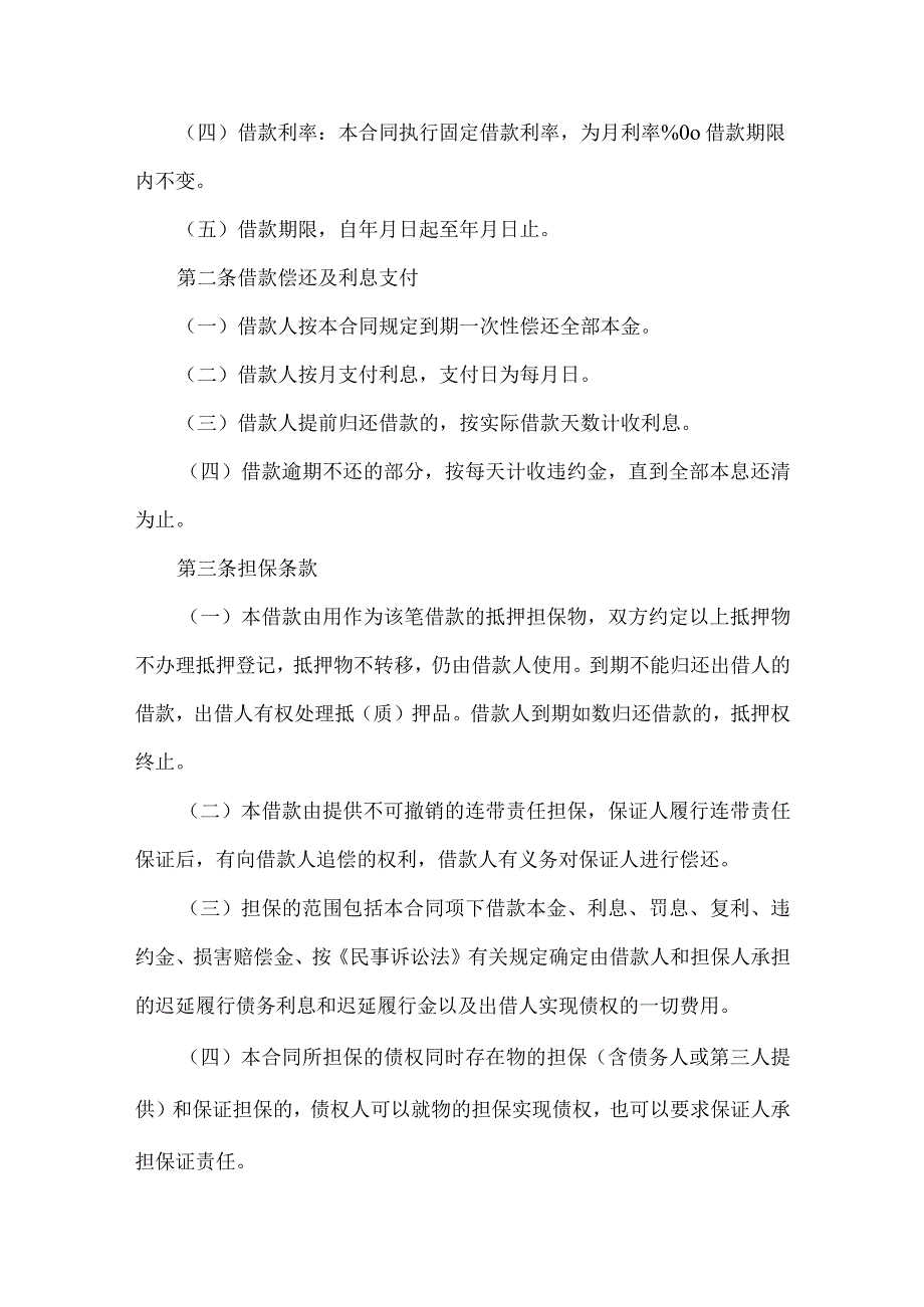 2023年整理-保证担保合同汇编十篇.docx_第2页