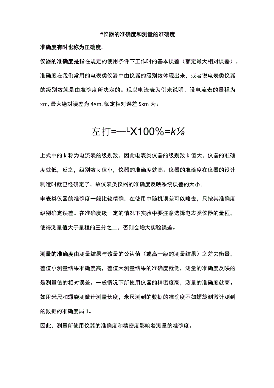 技能培训专题之精密度、准确度、精确度的关系.docx_第2页