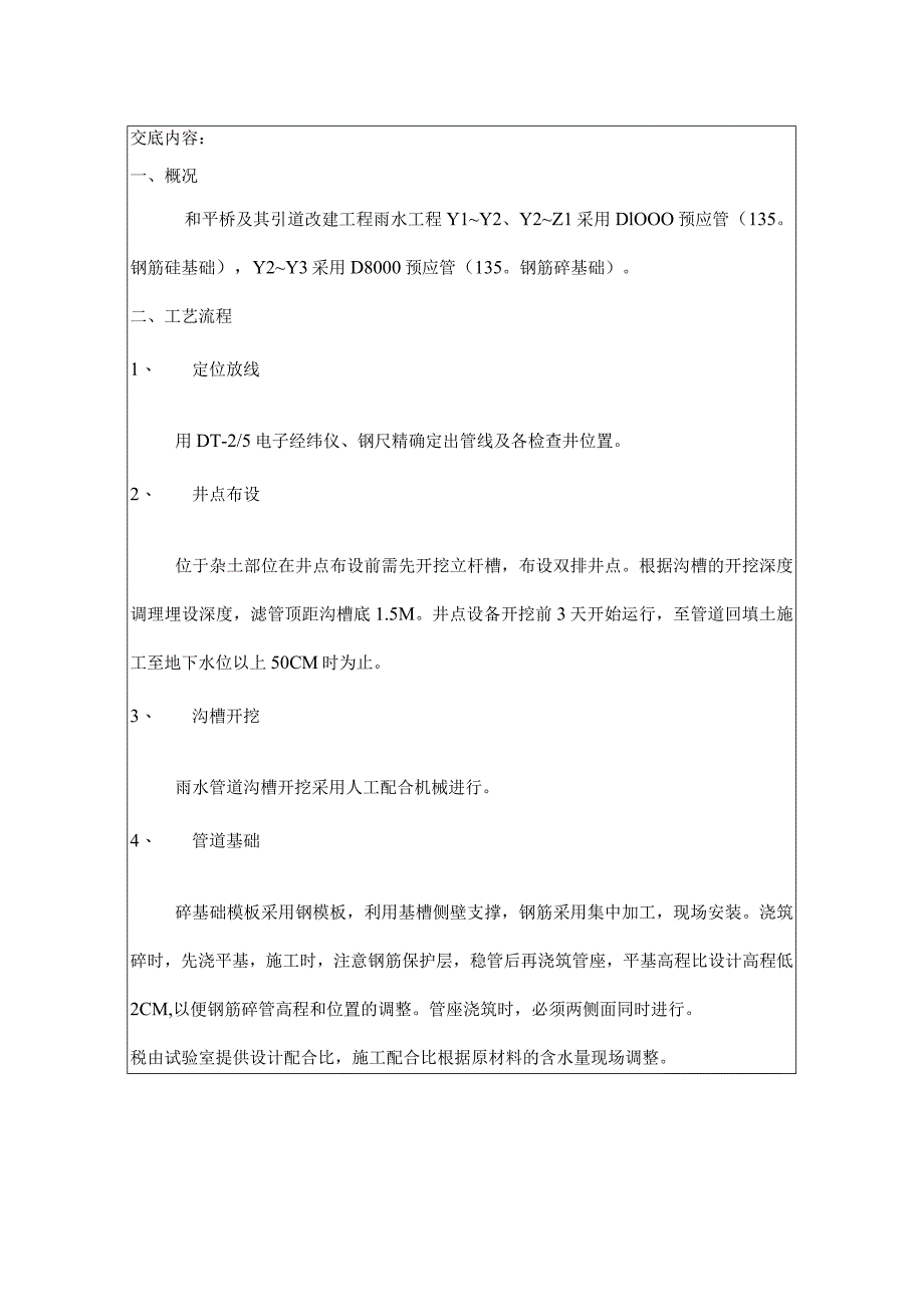 2023年整理-施工技术交底记录.docx_第2页