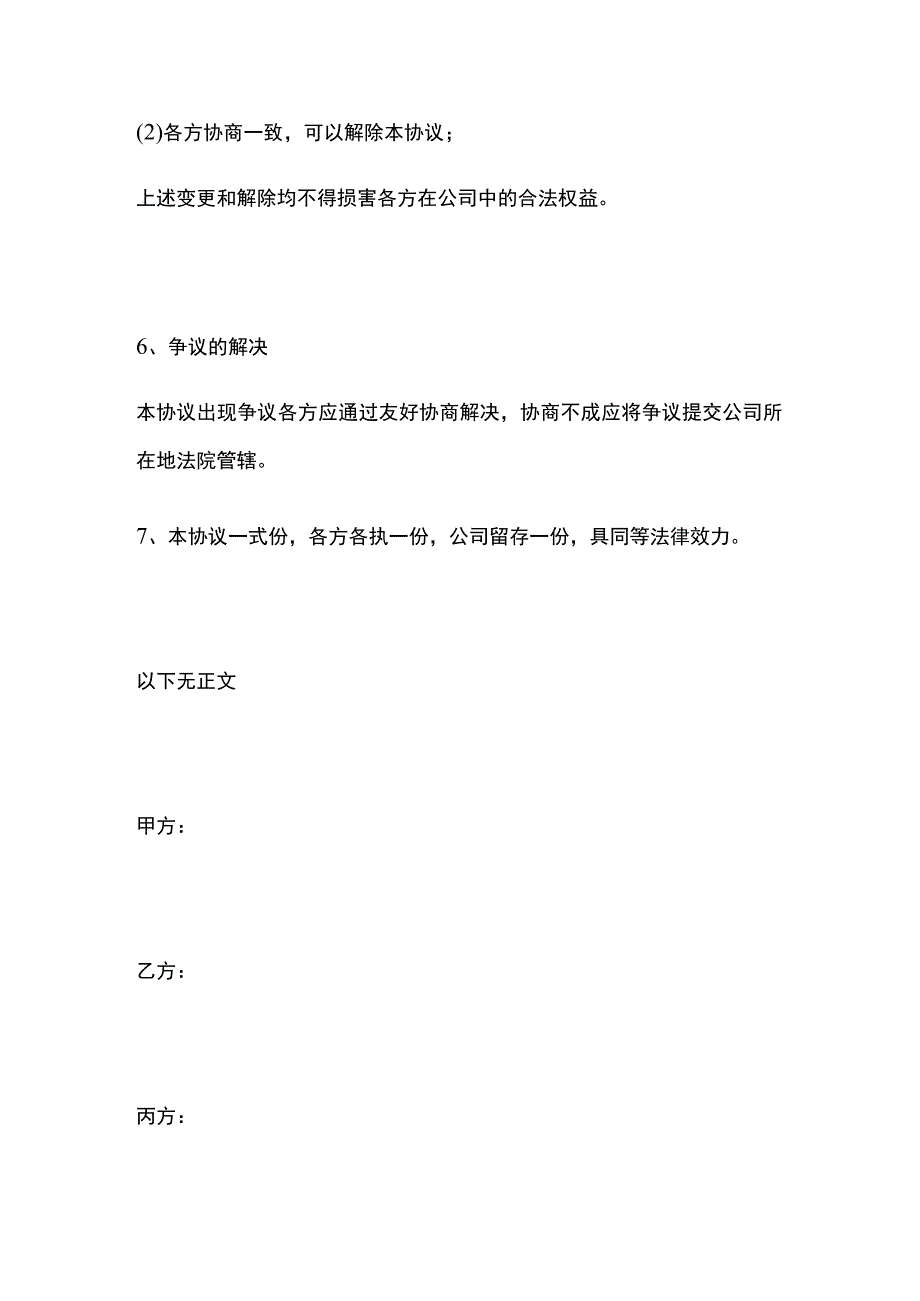 (全)公司股东一致行动人协议模板.docx_第3页