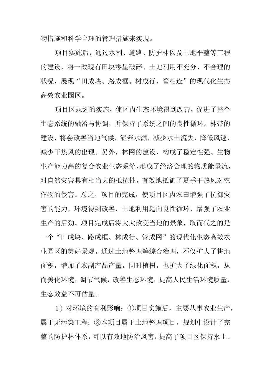 农村土地综合整治试点项目效益分析.docx_第3页