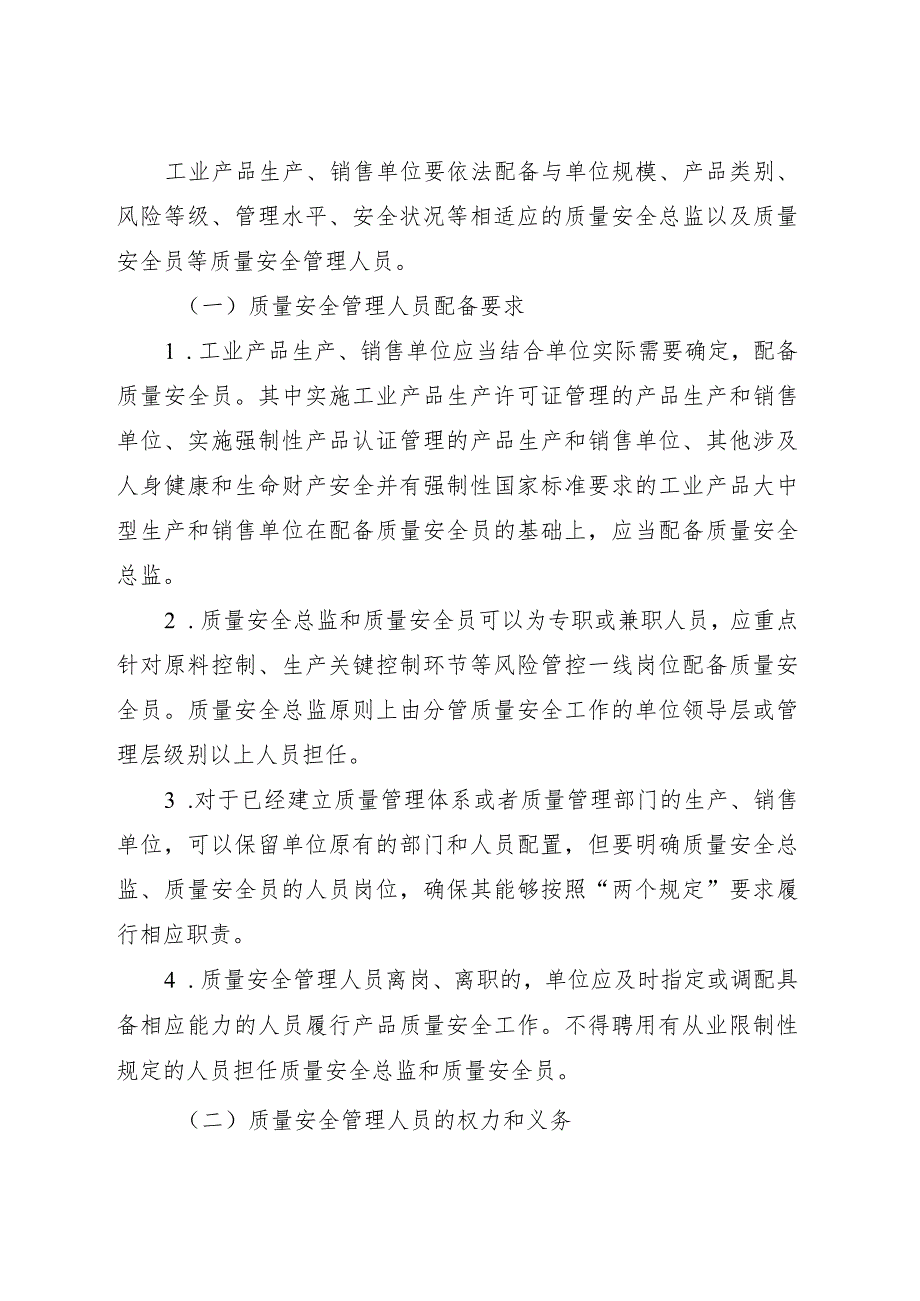 辽宁省工业产品生产、销售企业落实质量安全主体责任工作指南.docx_第2页