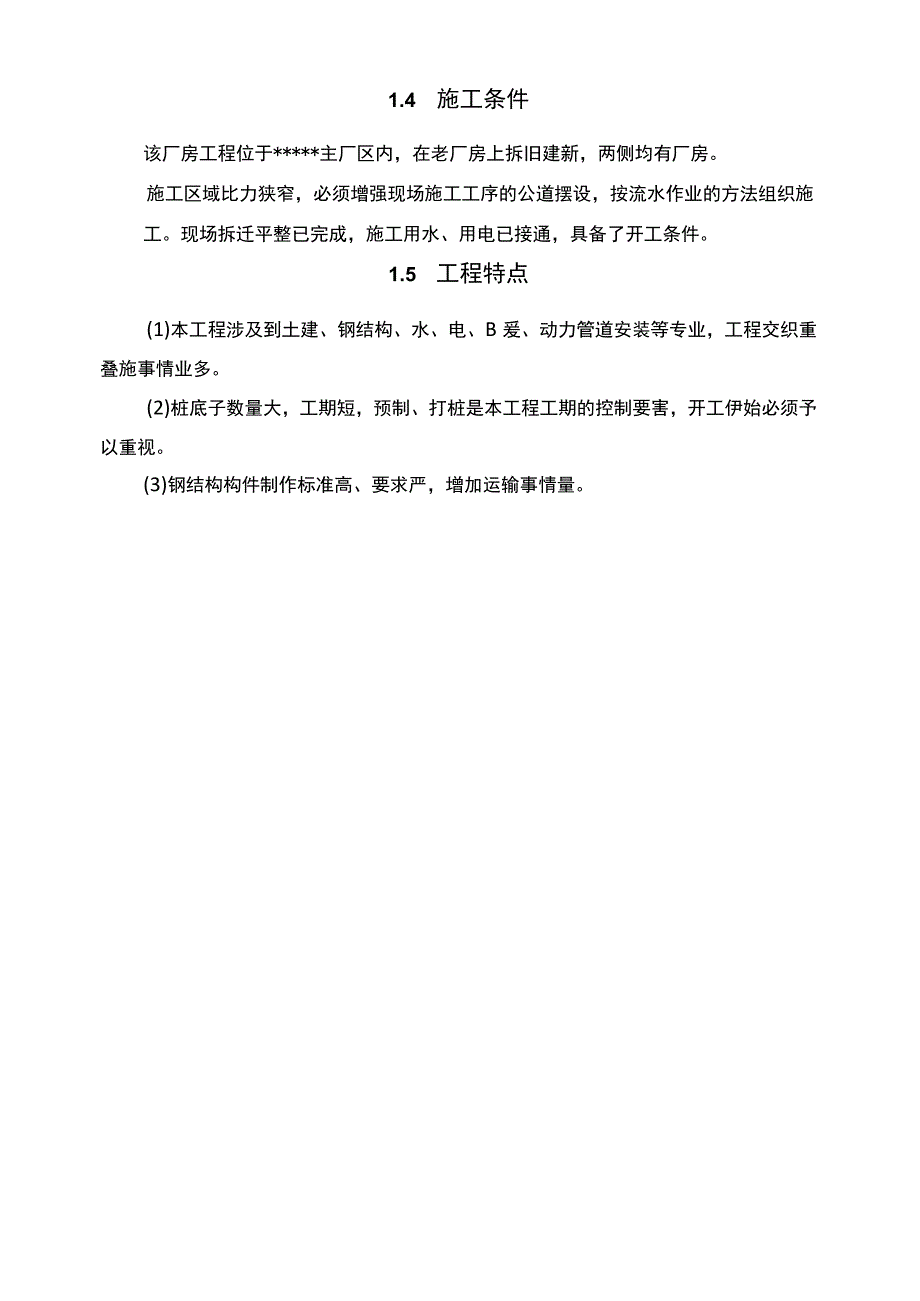 钢结构厂房施工组织设计65950.docx_第3页