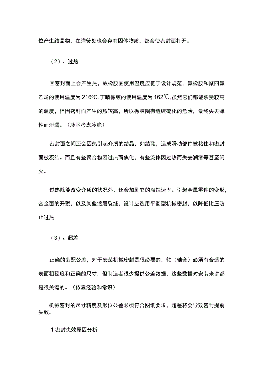 机封故障分析及处理.docx_第2页