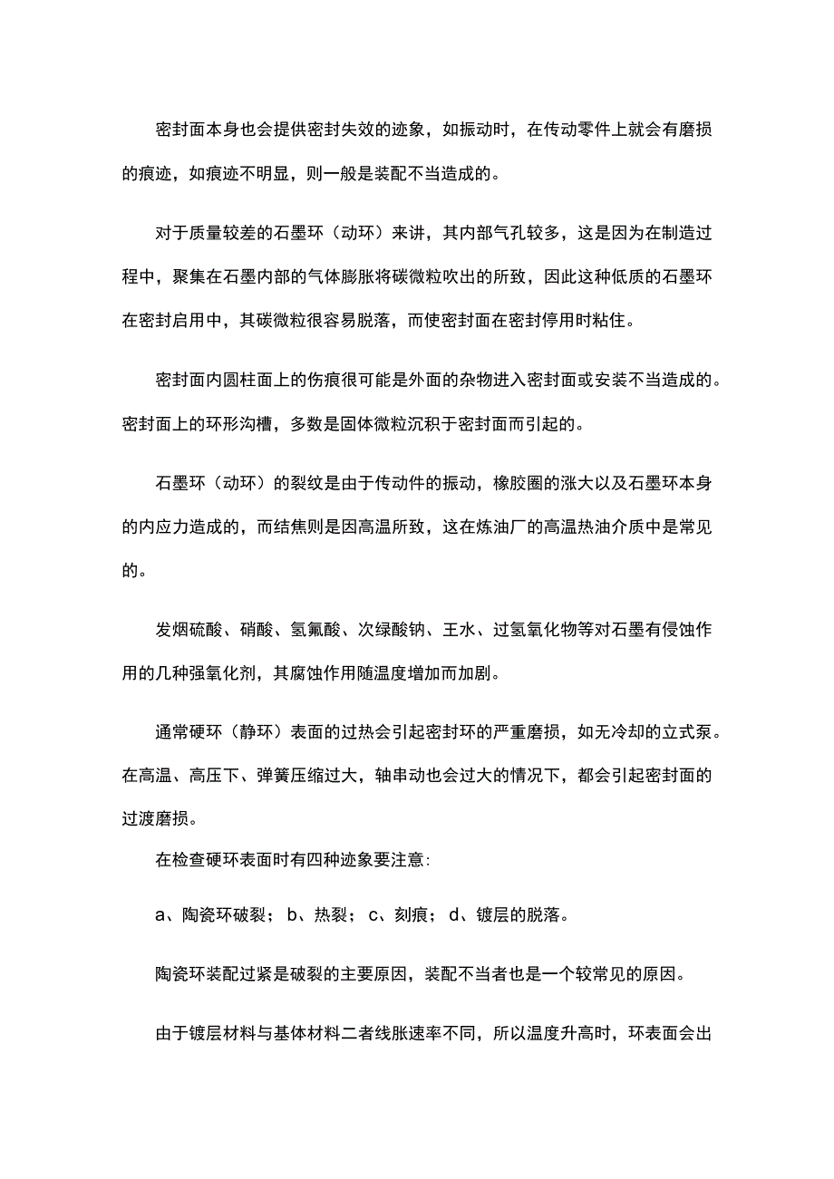 机封故障分析及处理.docx_第3页