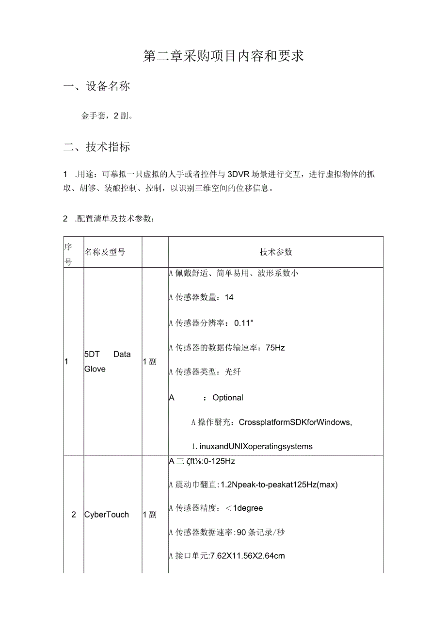 询价招标文件【模板】.docx_第3页