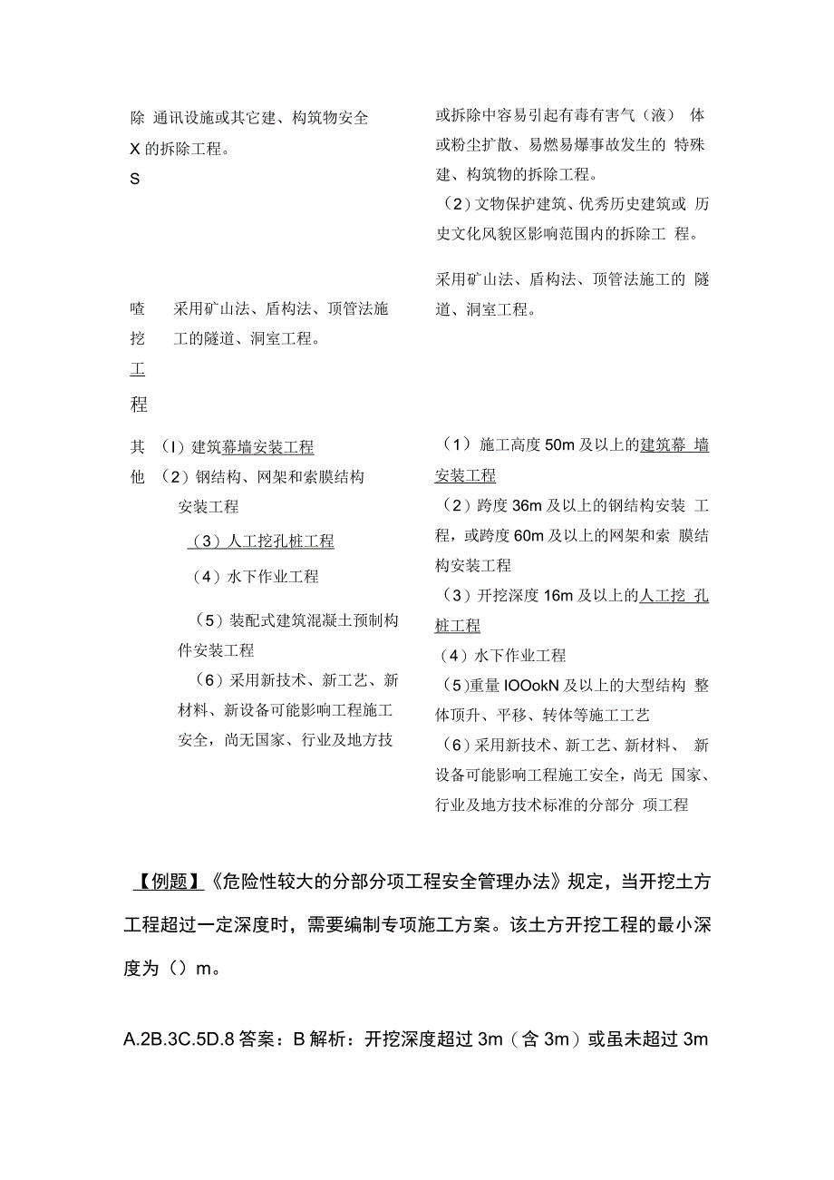 2024监理工程师《质量控制》第五章第5节高频出题点精细化整理全考点.docx_第3页