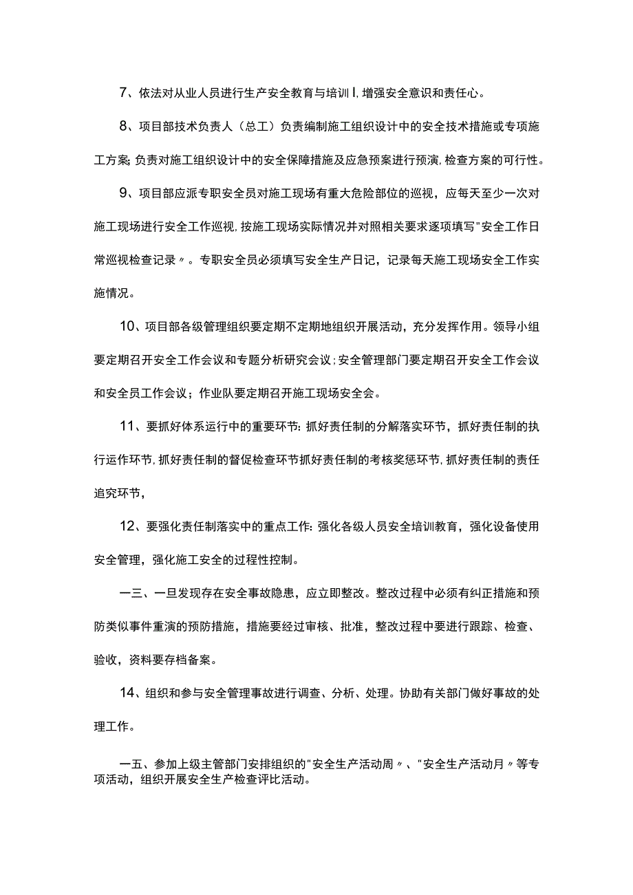 2023年整理-施工单位安全生产职责.docx_第2页