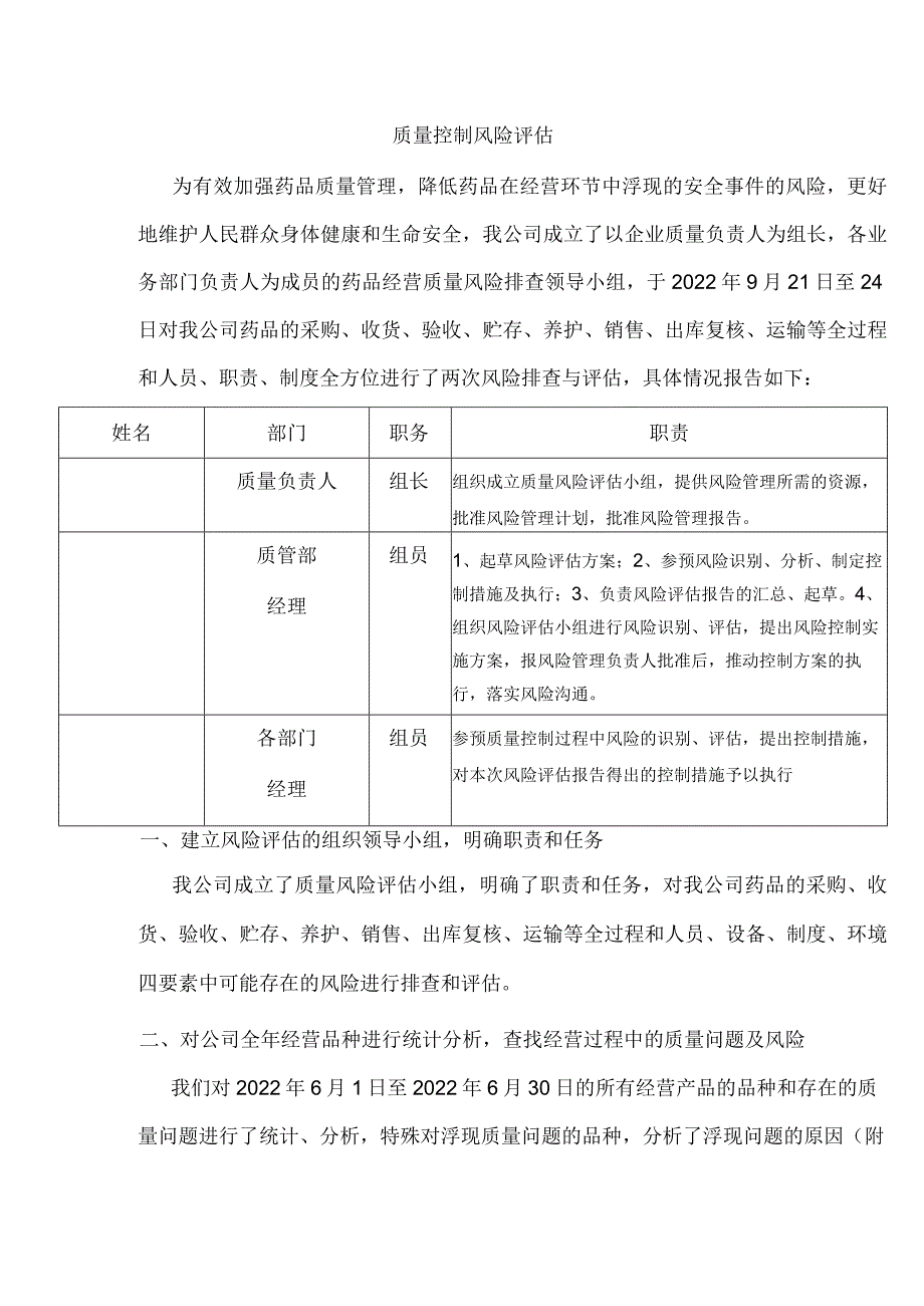 质量风险评估报告.docx_第2页