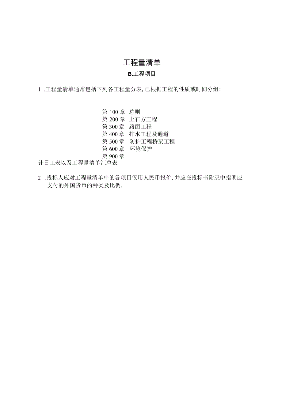 工程项目工程文档范本.docx_第1页