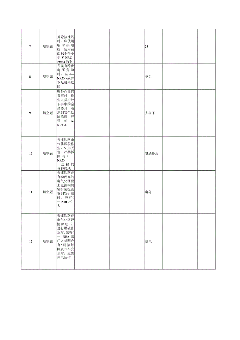 公司电气化题库.docx_第2页