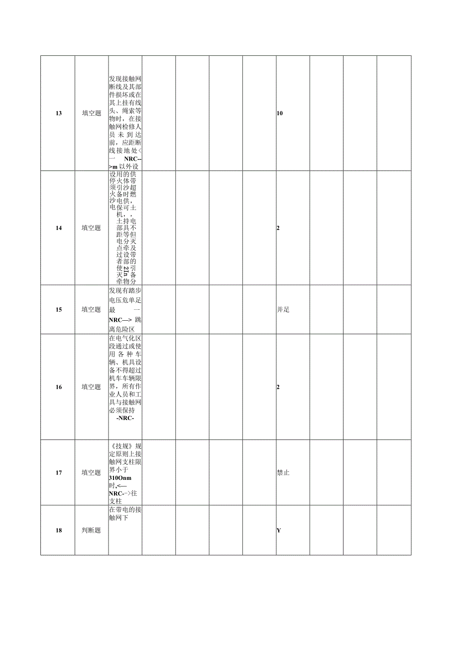 公司电气化题库.docx_第3页