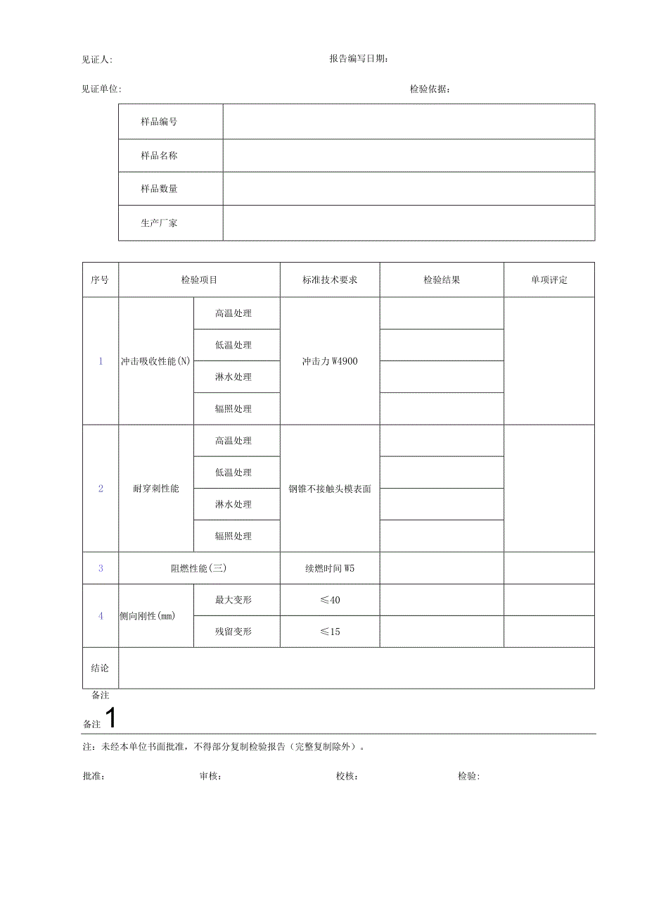 安全帽检验报告.docx_第2页