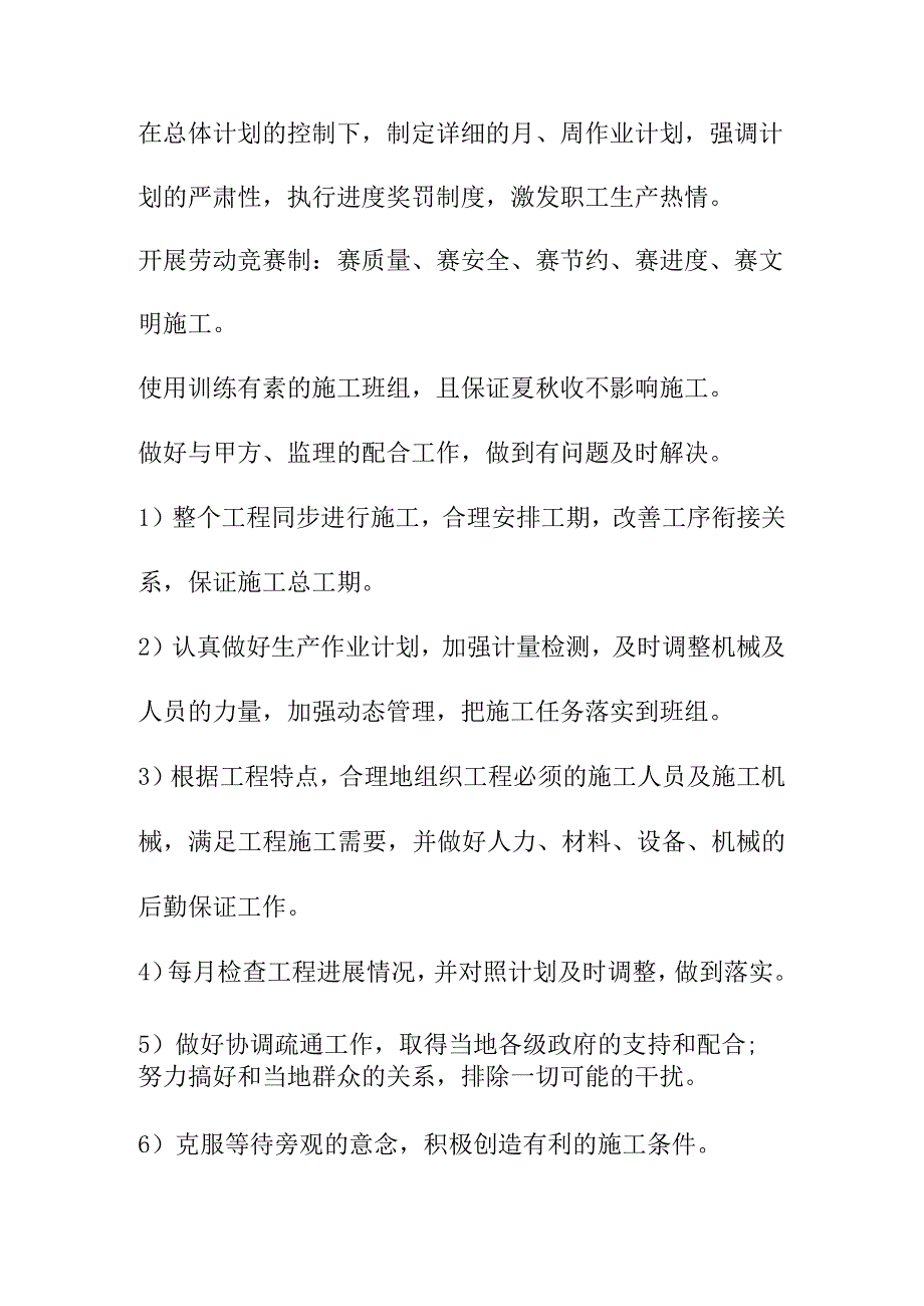 生活垃圾卫生填埋场填埋区土方及防渗工程施工工期及保证措施.docx_第3页