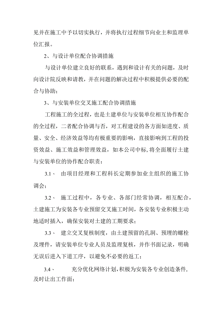 生活垃圾焚烧发电项目工程协调配合措施.docx_第2页