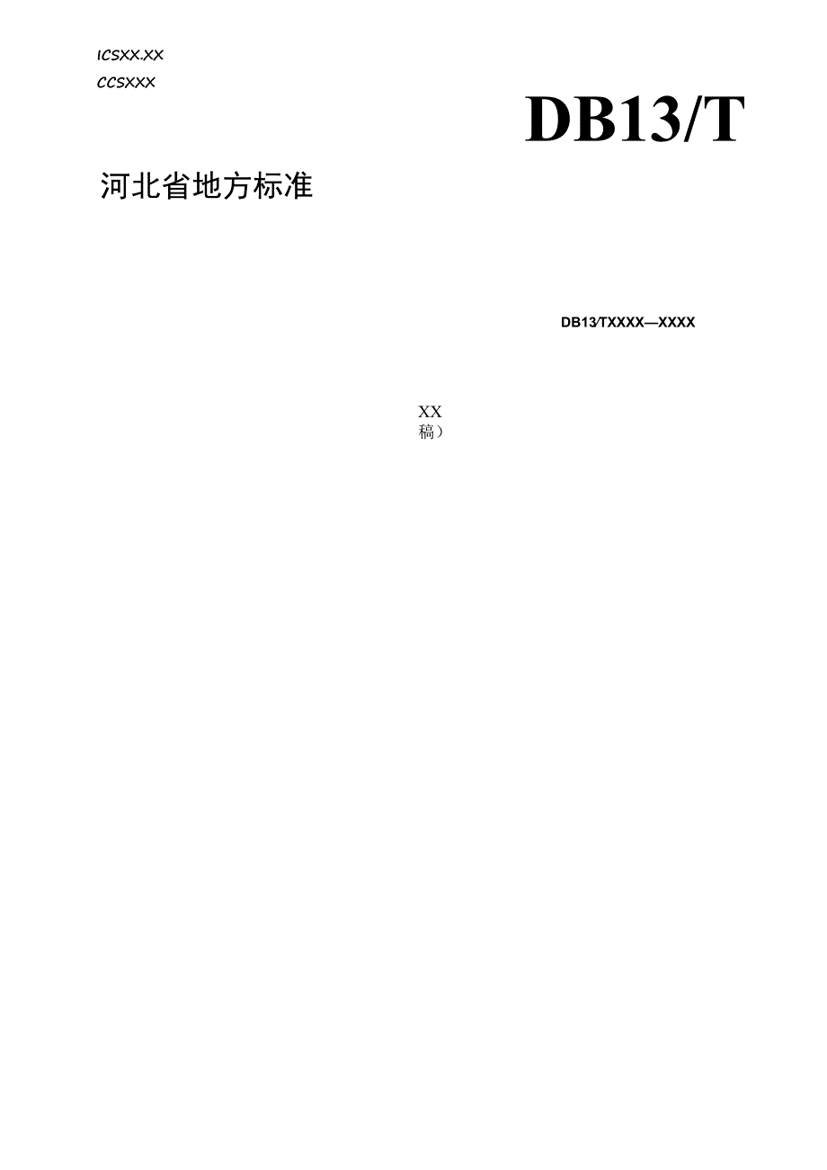 儿童体适能培训技术等级规范.docx_第1页