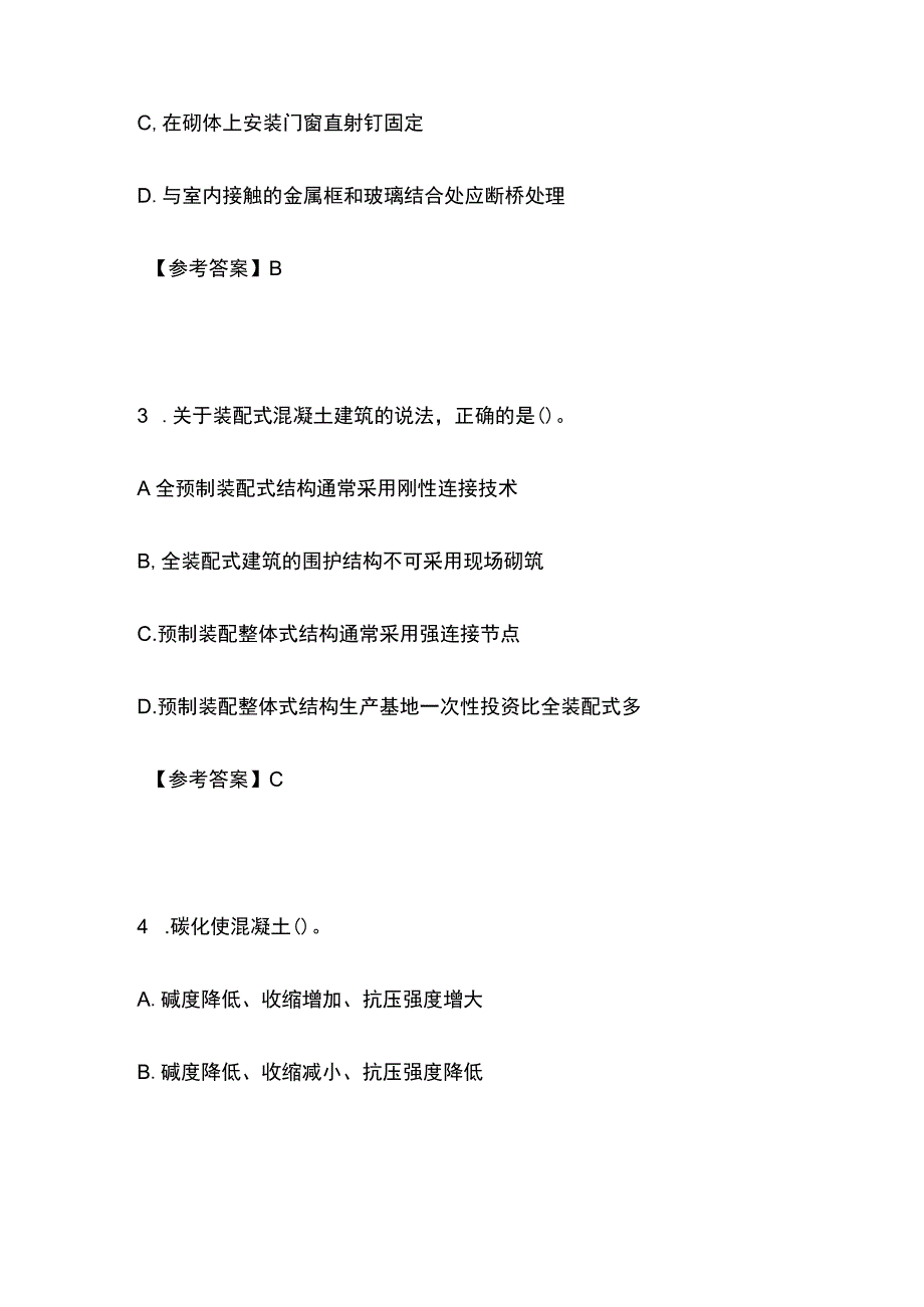 2023一建执业资格《建筑工程》补考真题含答案(全).docx_第2页