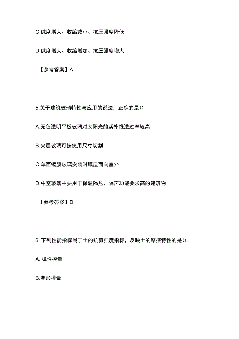 2023一建执业资格《建筑工程》补考真题含答案(全).docx_第3页