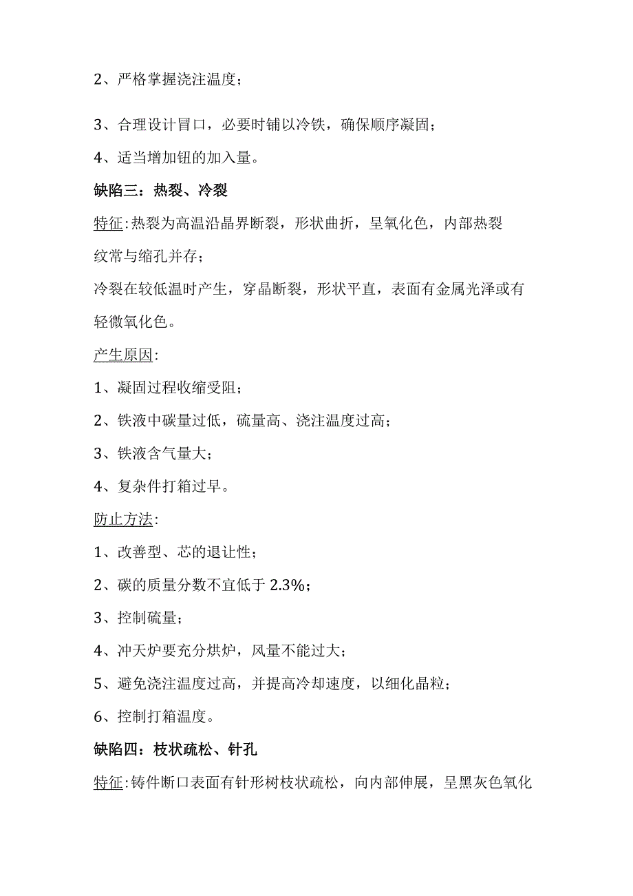 可锻铸铁的铸造缺陷及防止方法.docx_第2页