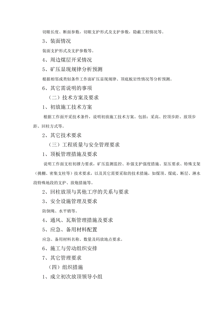 煤矿采掘专项设计及安全技术措施编制大纲.docx_第2页