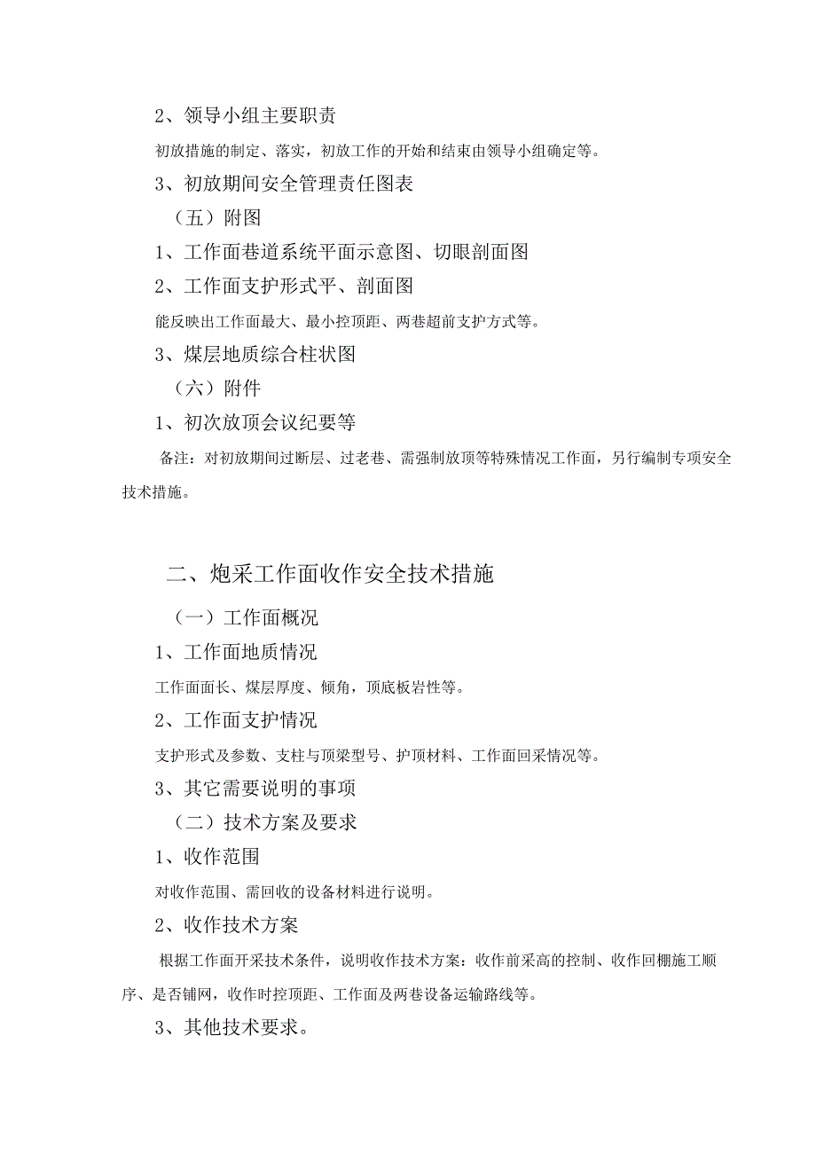 煤矿采掘专项设计及安全技术措施编制大纲.docx_第3页