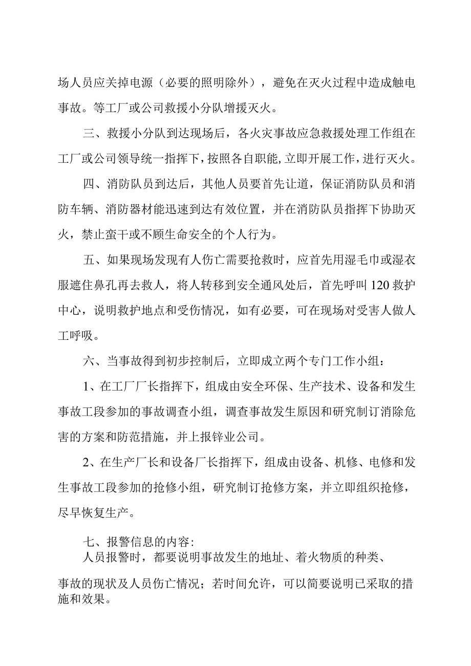 工厂防火消防应急救援预案.docx_第3页