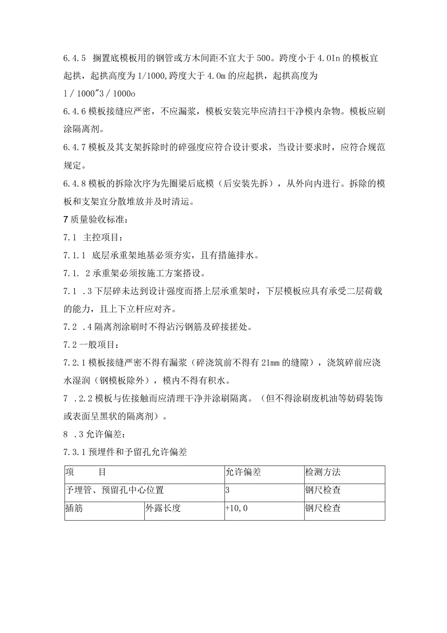 模板施工作业指导书.docx_第3页