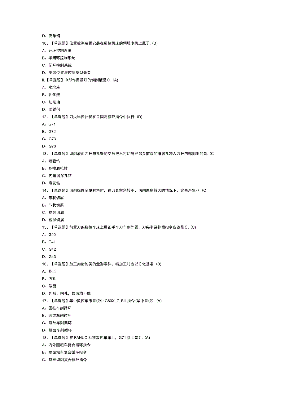 车工（高级）模拟考试卷第189份含解析.docx_第2页