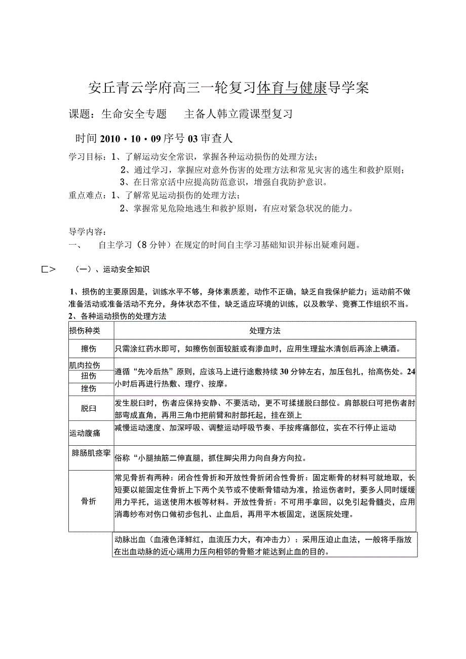 2023年整理-生命安全专题.docx_第1页