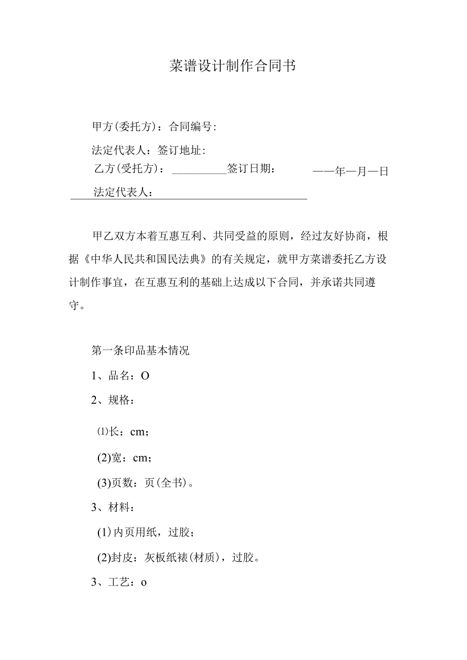 菜谱设计制作合同书.docx_第1页