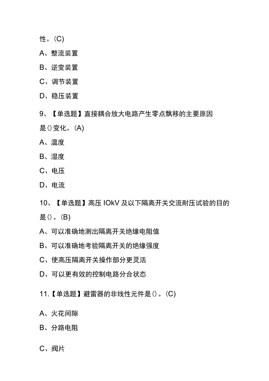 2023年版宁夏电工（中级）考试内测题库含答案.docx_第3页